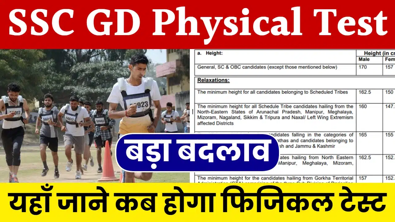 SSC GD Physical Test Date SSC GD Physical Test and Admit Cards Date